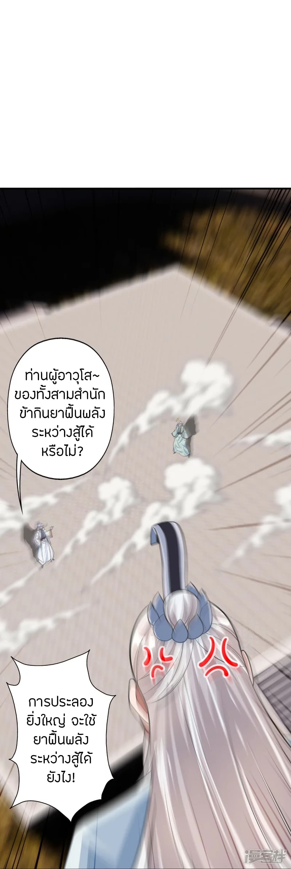 Banished Disciple’s Counterattack ราชาอมตะผู้ถูกขับไล่ ตอนที่ 248 (7)